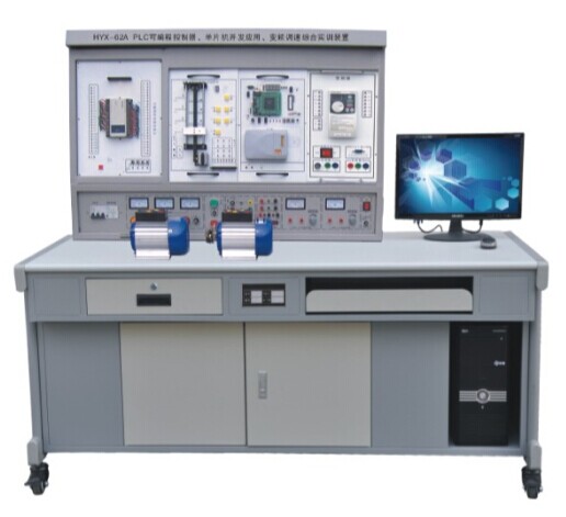 HYX-62C 型 PLC 可編程控制器、變頻調速綜合實(shí)訓裝置
