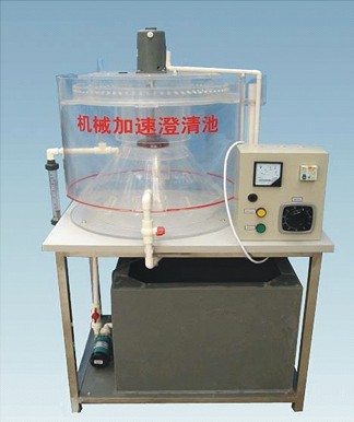 HYEP-G15C型機械加速澄清池實(shí)驗裝置